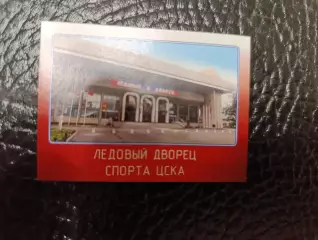 Коллекции стикеров КХЛ 2011/12,Цска Москва,Дворец