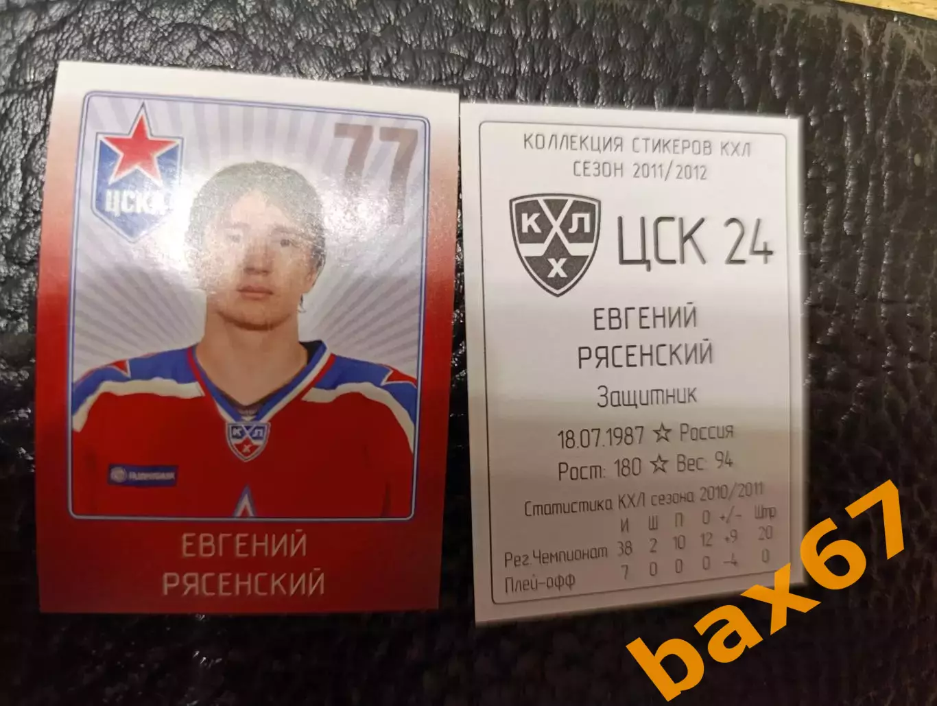 Коллекции стикеров КХЛ 2011/12,Цска Москва,Рясенский Евгений