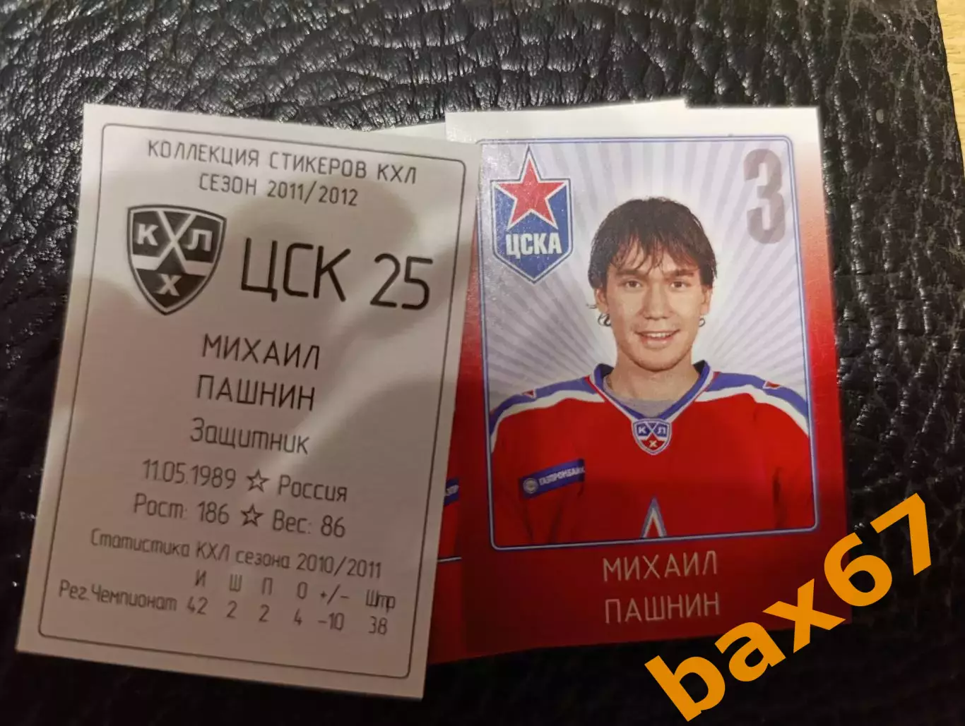 Коллекции стикеров КХЛ 2011/12,Цска Москва,Пашнин Михаил