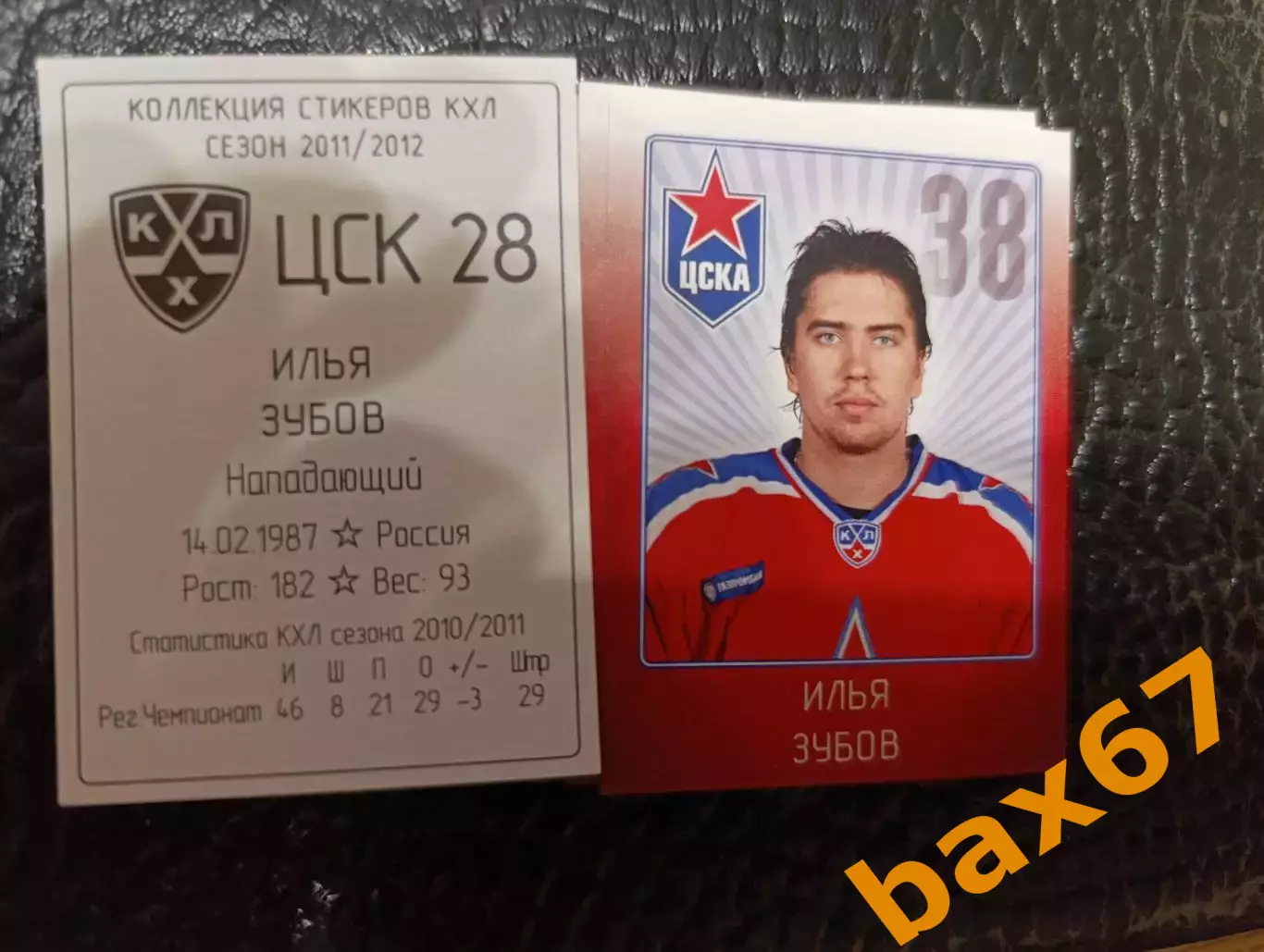 Коллекции стикеров КХЛ 2011/12,Цска Москва,Зубов Илья