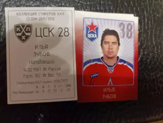 Коллекции стикеров КХЛ 2011/12,Цска Москва,Зубов Илья