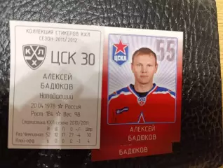 Коллекции стикеров КХЛ 2011/12,Цска Москва,Бадюков Алексей
