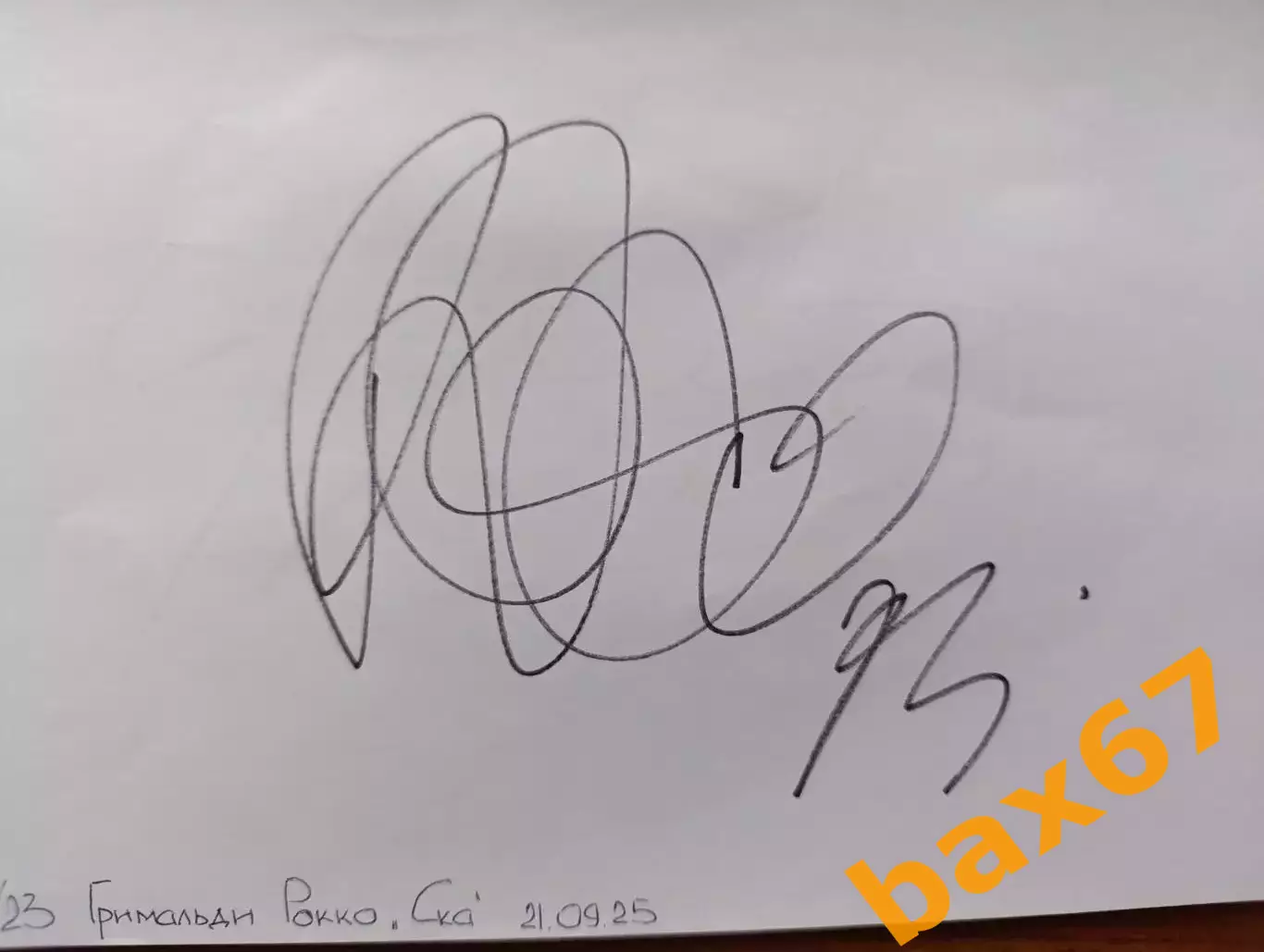 Д54.....Ска Санкт Петербург......Гримальди Рокко