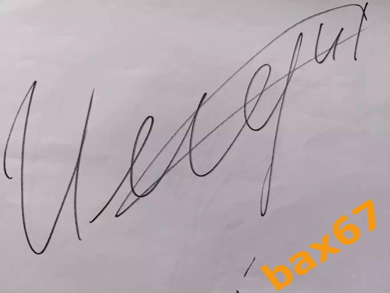 Д54....Ак Барс Казань...Галеев Ильдан