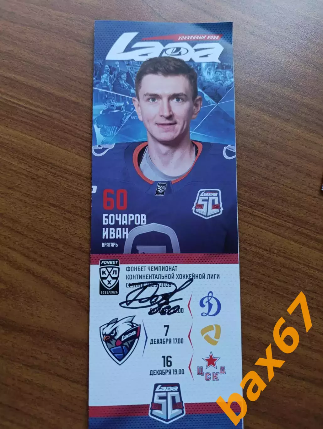 Бочаров Иван, Тольятти, Динамо Москва, Череповец,ЦСКА Москва