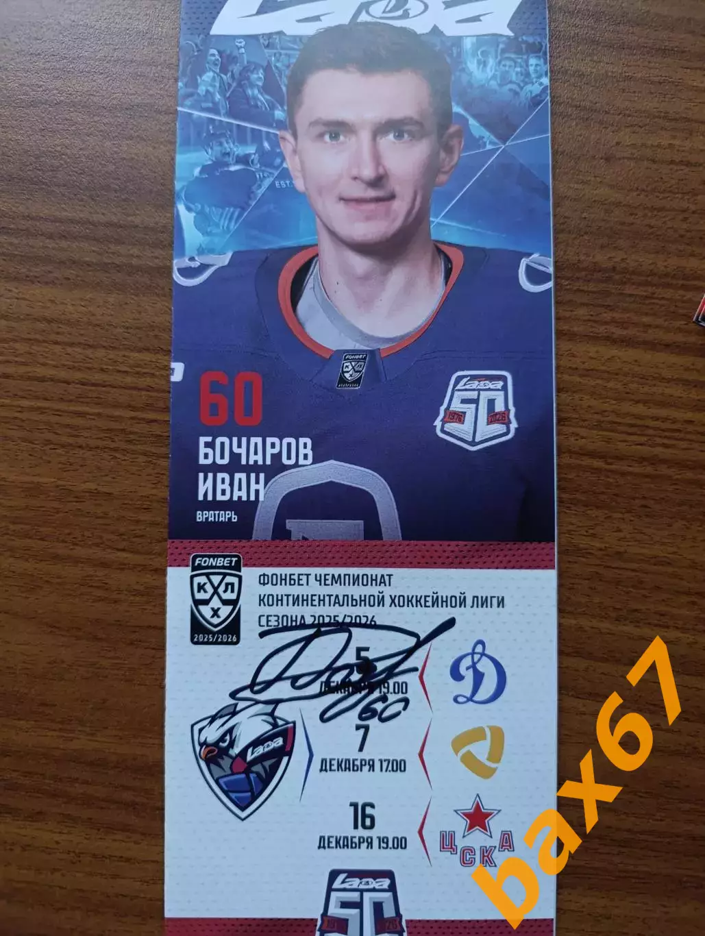 Бочаров Иван, Тольятти, Динамо Москва, Череповец,ЦСКА Москва