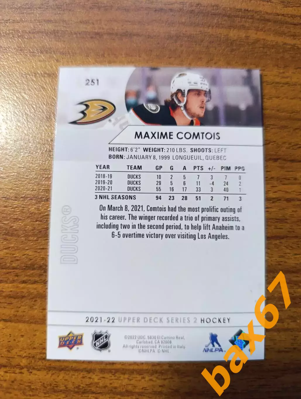 Комтуа Максим,Анахайм,Динамо Москва 1