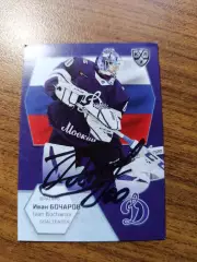 Динамо Москва,Бочаров Иван..