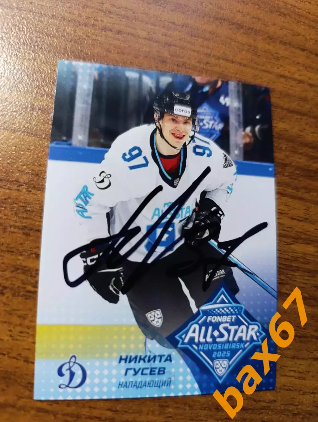 Динамо Москва,Гусев Никита