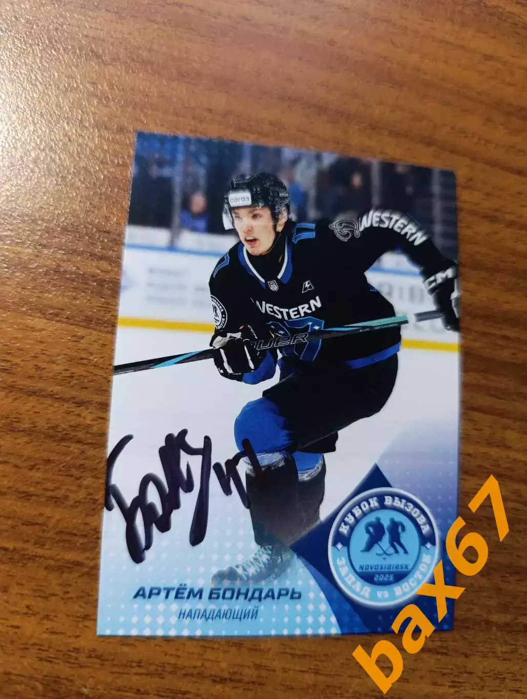 Динамо Москва,Бондарь Артем