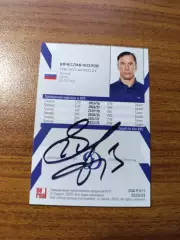 Динамо Москва,Козлов Вячеслав