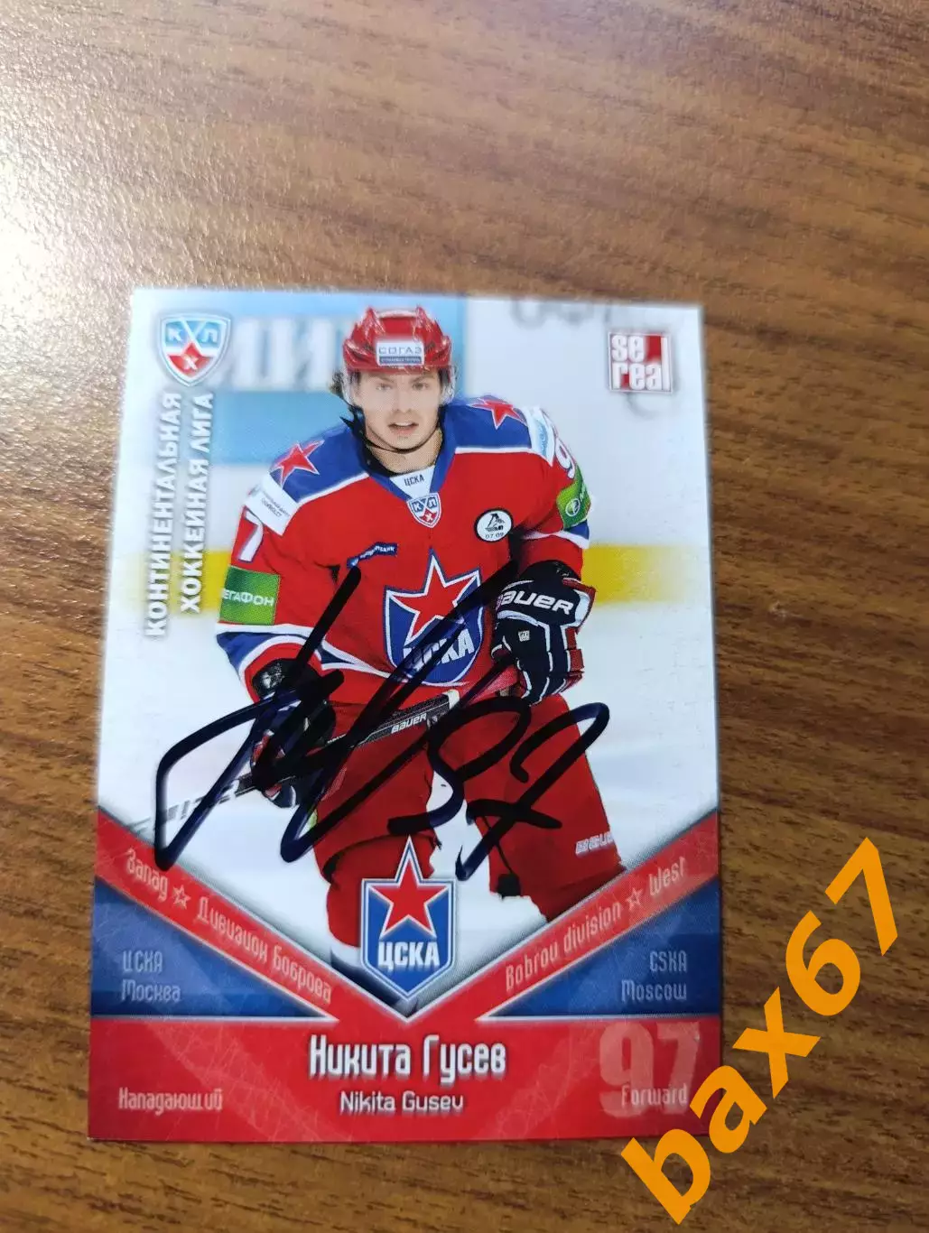 ЦСКА Москва,Гусев Никита