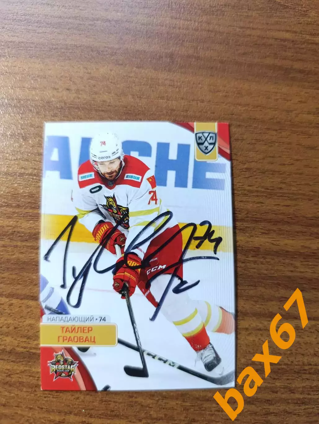 Кунь Лунь Китай,Граовац Тайлер.