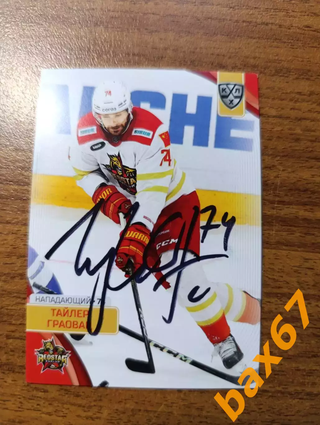 Кунь Лунь Китай,Граовац Тайлер.,