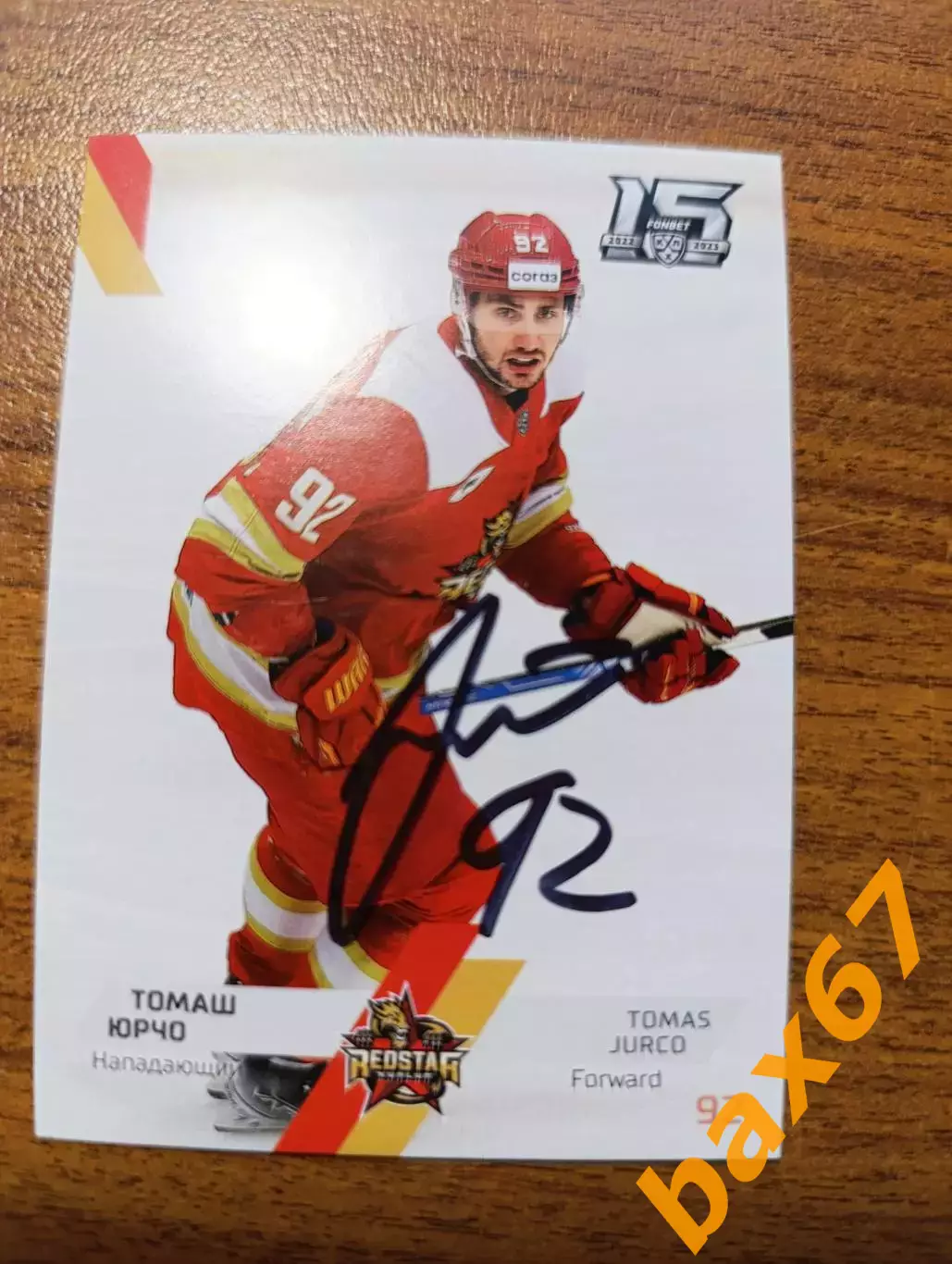 Кунь Лунь Китай,Юрчо Томаш