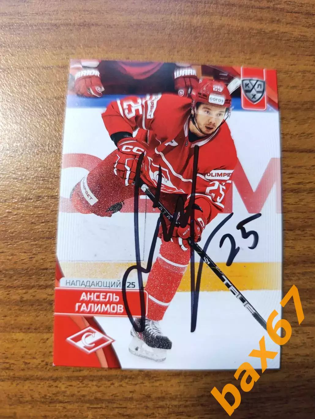 Спартак Москва,Галимов Ансель