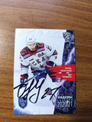 Ска Санкт-Петербург,Ожиганов Игорь