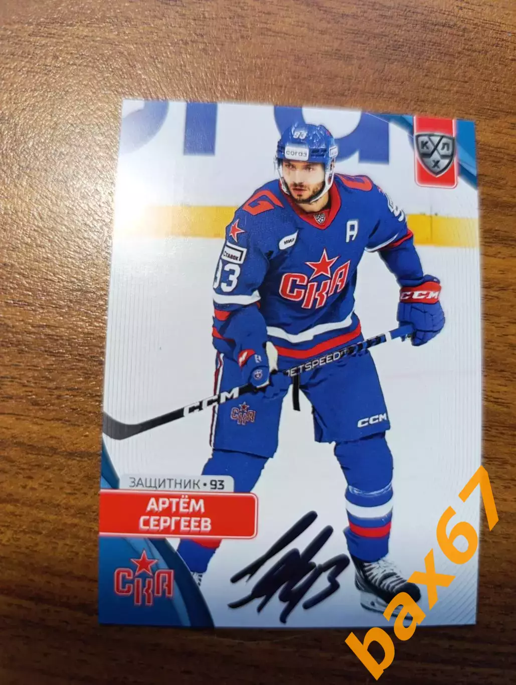 Ска Санкт-Петербург,Сергеев Артем