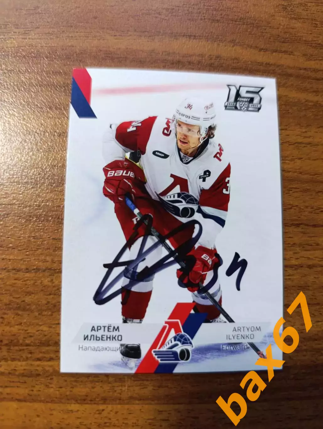 Локомотив Ярославль, Ильенко Артем