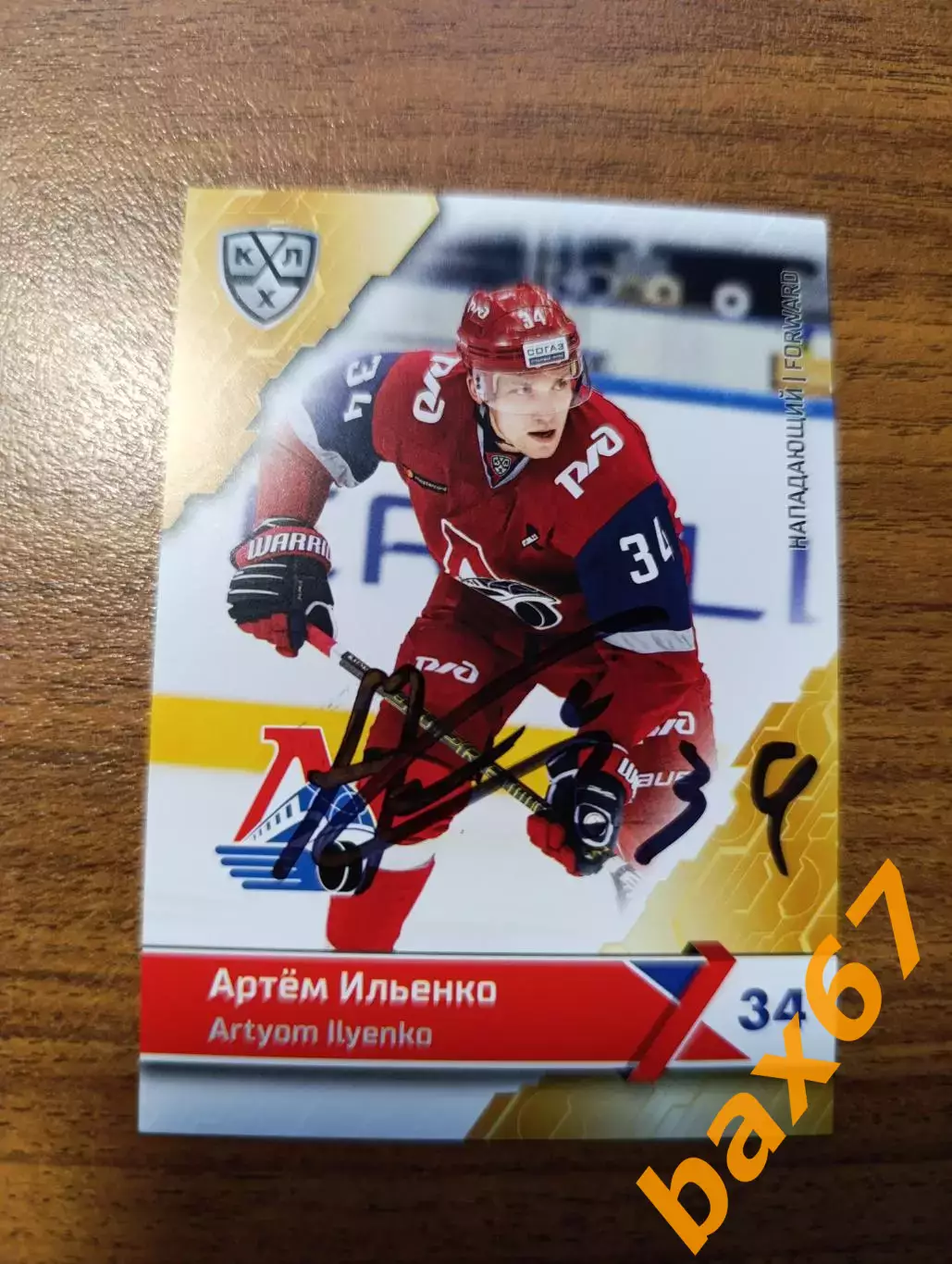 Локомотив Ярославль, Ильенко Артем