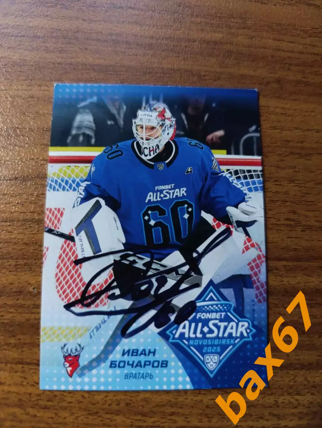 Торпедо Нижний Новгород,Бочаров Иван,