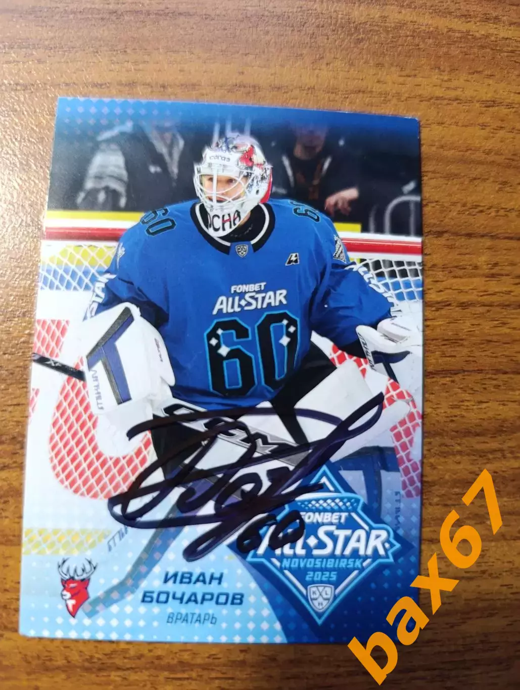 Торпедо Нижний Новгород,Бочаров Иван,