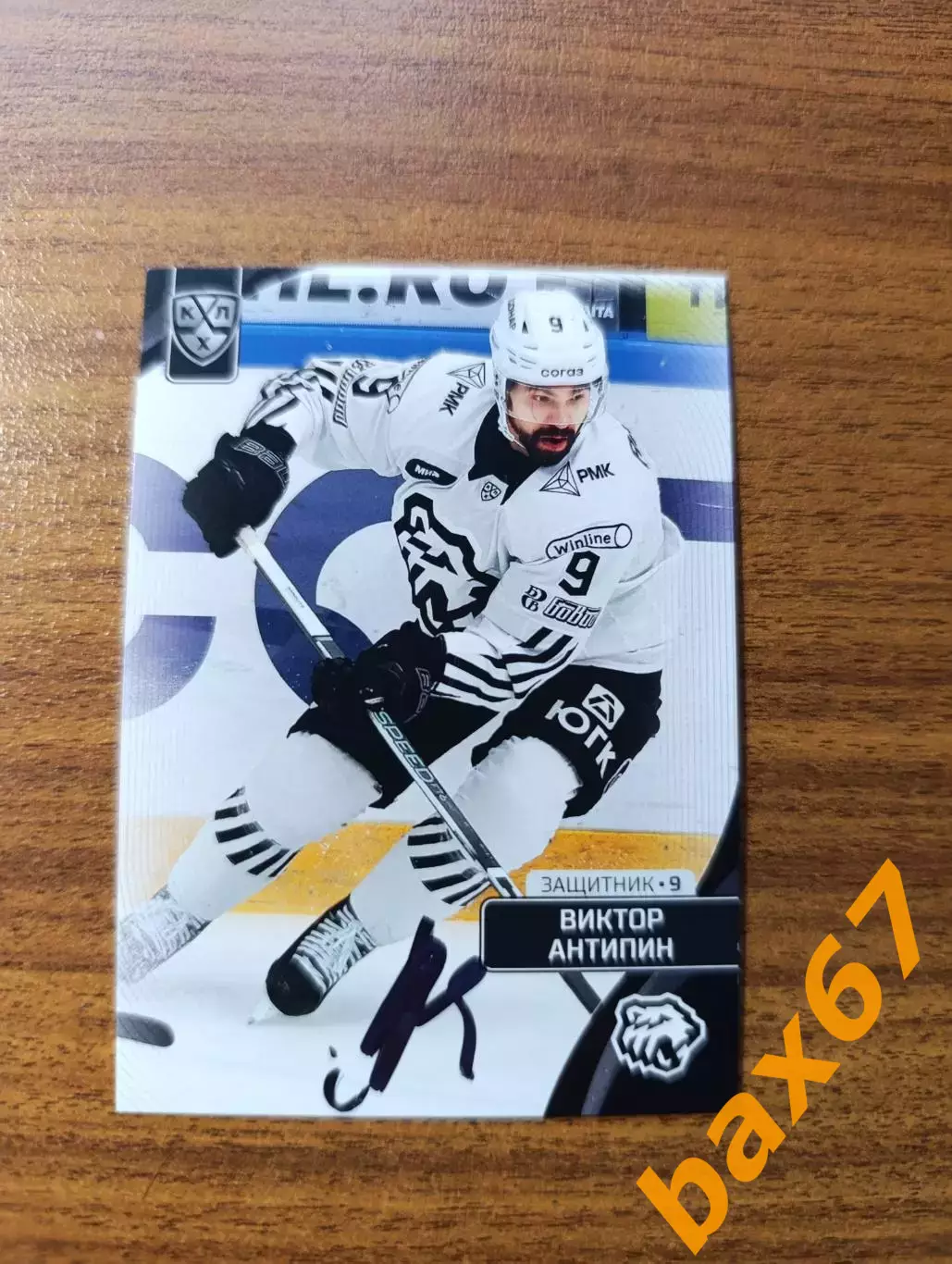 Антипин Виктор, Трактор Челябинск