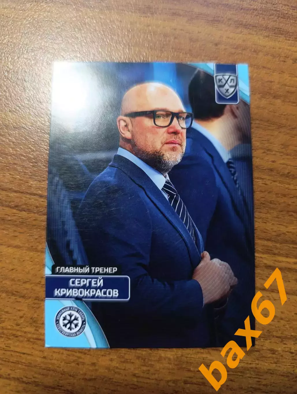 Сибирь Новосибирск,Кривокрасов Сергей 1