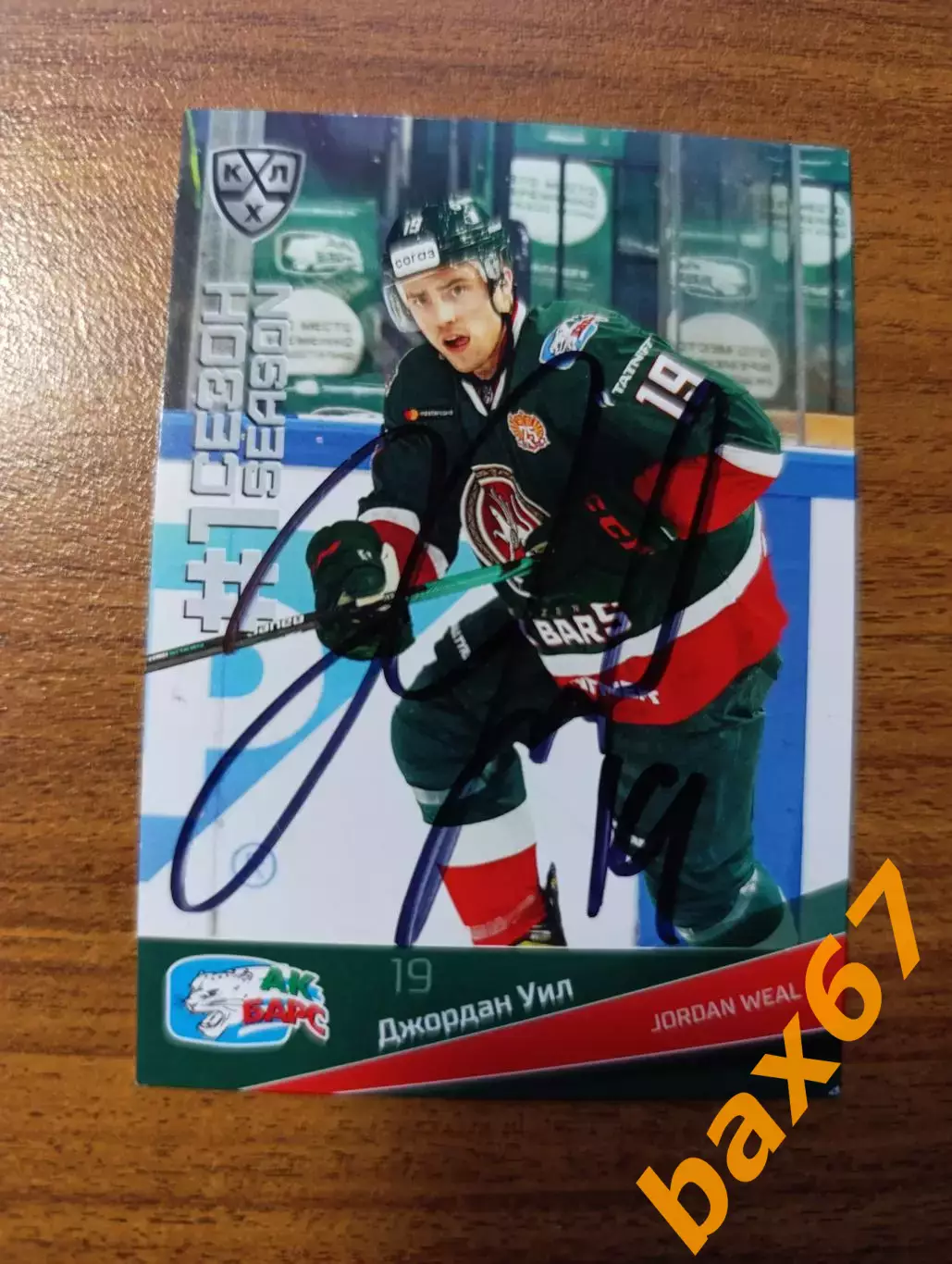 Уил Джордан,Ак барс Казань