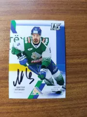 Антипин Виктор,Салават Юлаев Уфа.