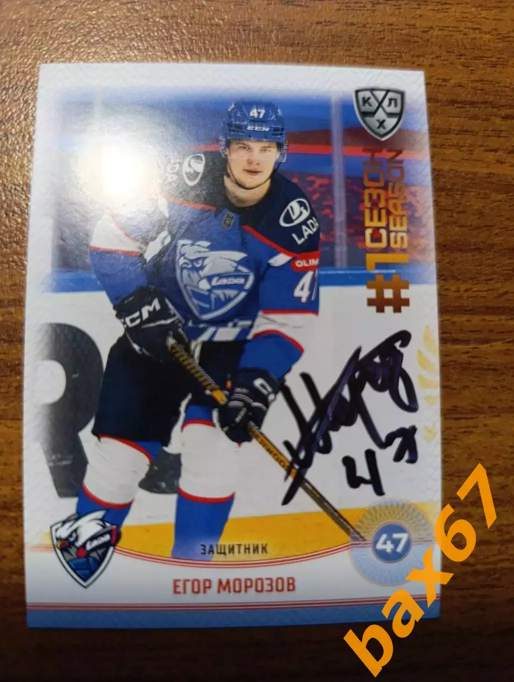 Лада Тольятти,Морозов Егор.