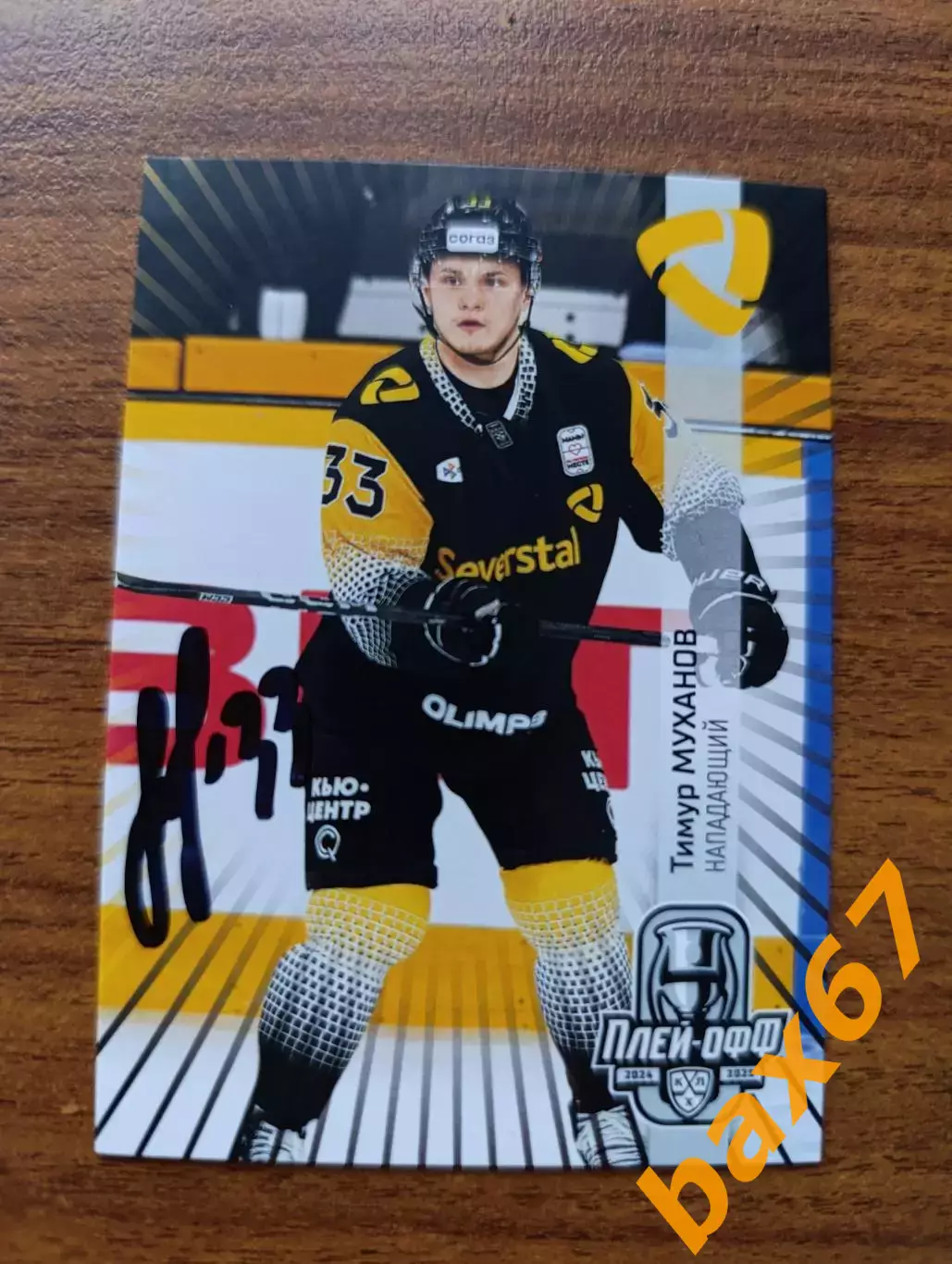 Северсталь Череповец,....,Муханов Тимур