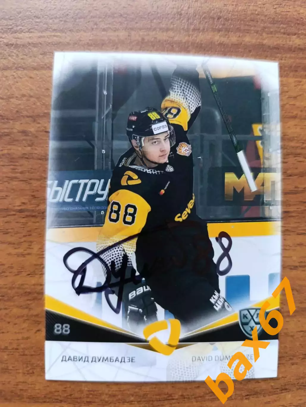Северсталь Череповец,....,Думбадзе Давид