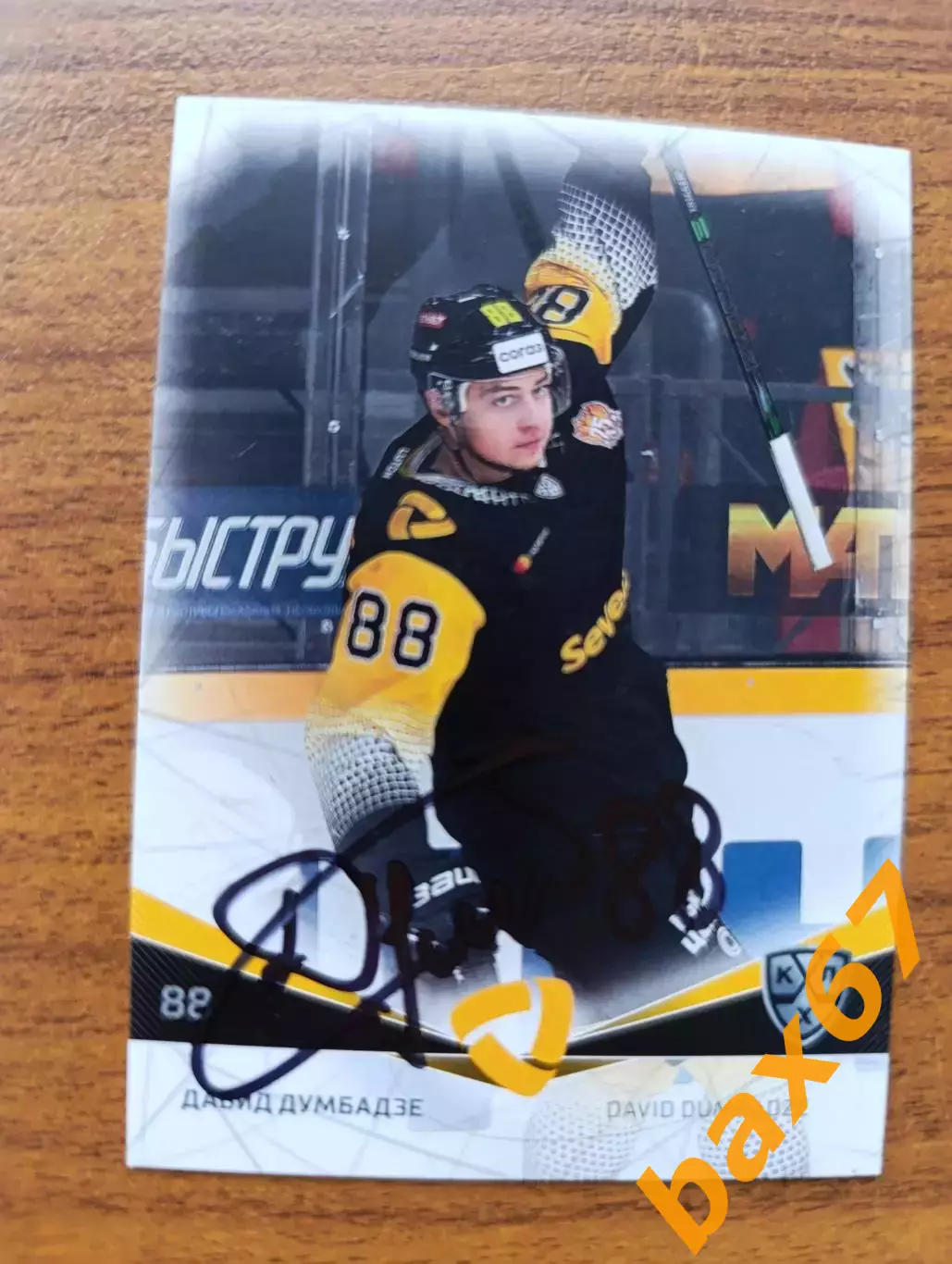 Северсталь Череповец,....,Думбадзе Давид