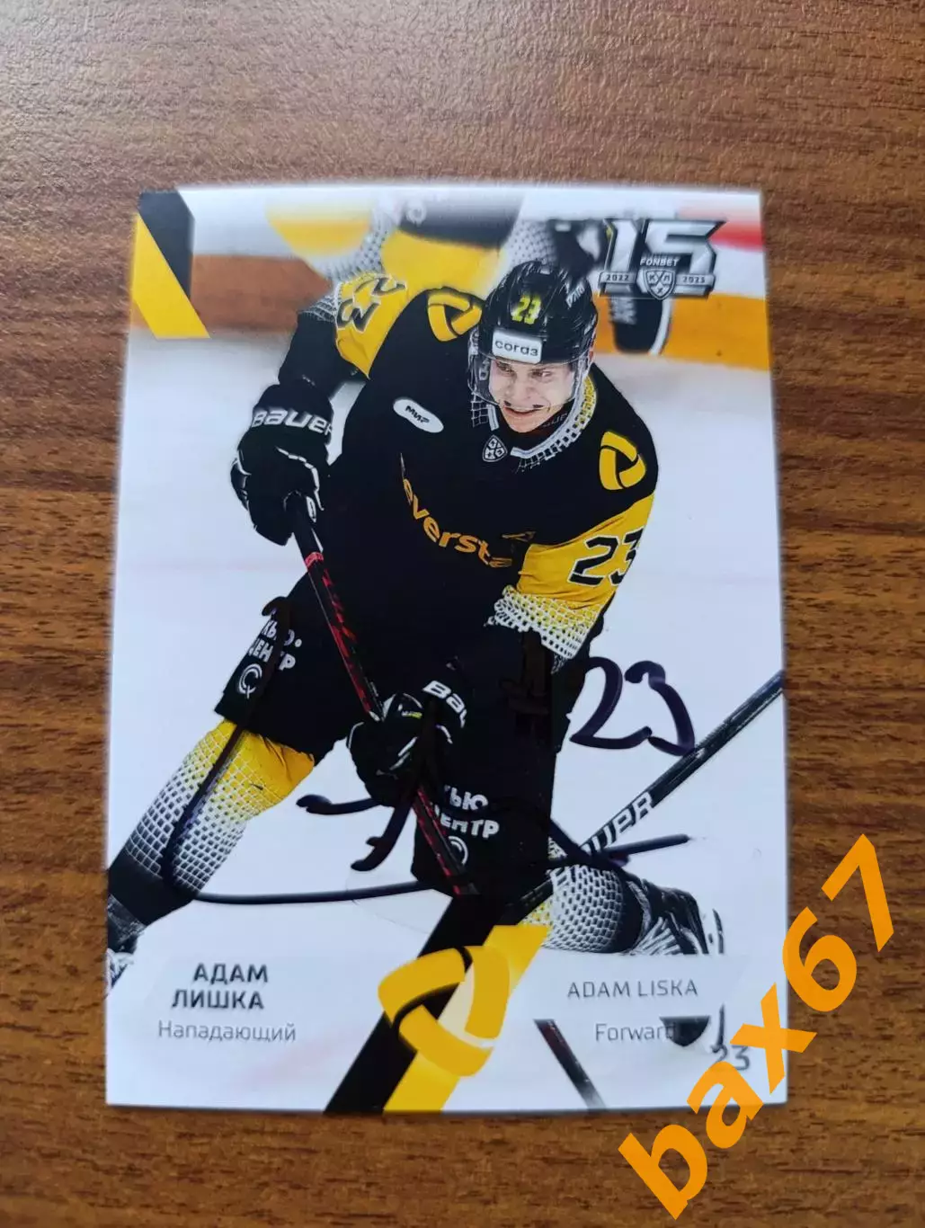 Северсталь Череповец,....,Лишка Адам.