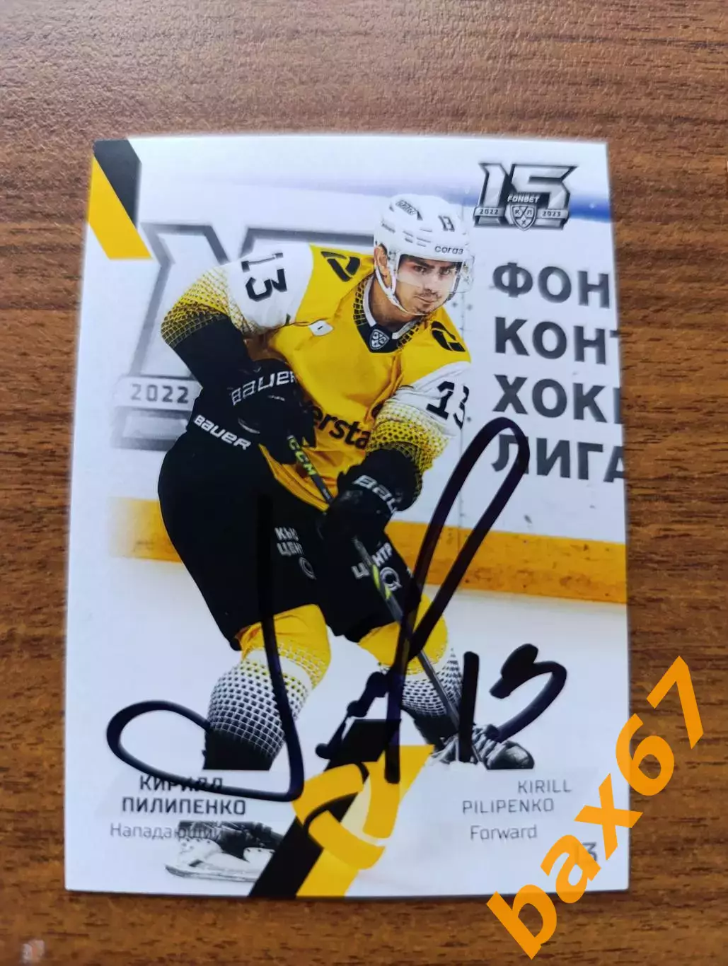 Северсталь Череповец,....,Пилипенко Кирилл