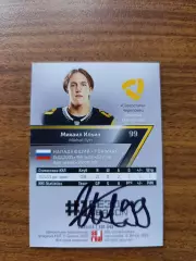 Северсталь Череповец,....,Ильин Михаил