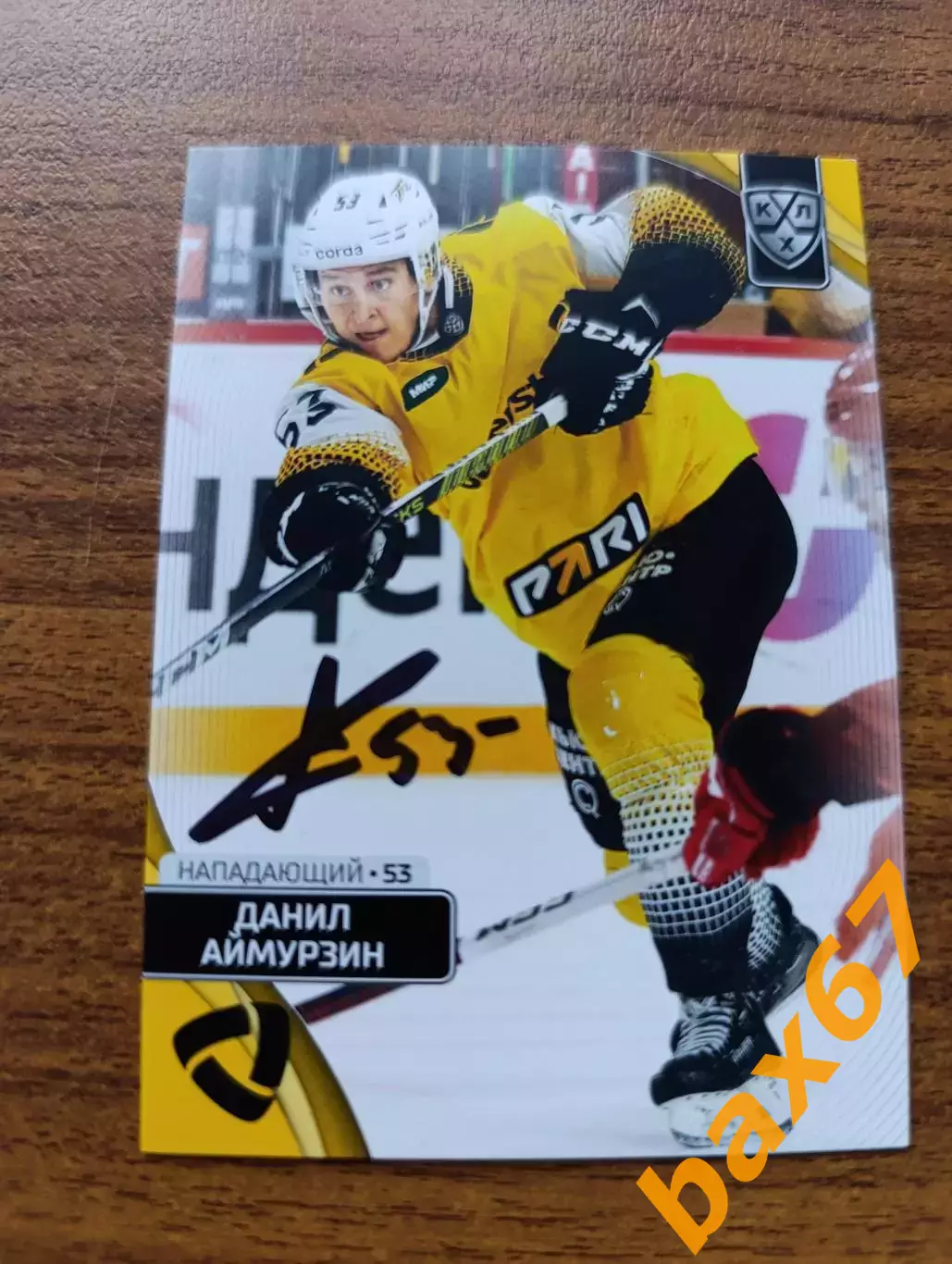 Северсталь Череповец,....Аймурзин Данил