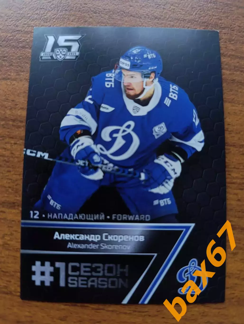 Динамо Москва.....Скоренов Александр 1