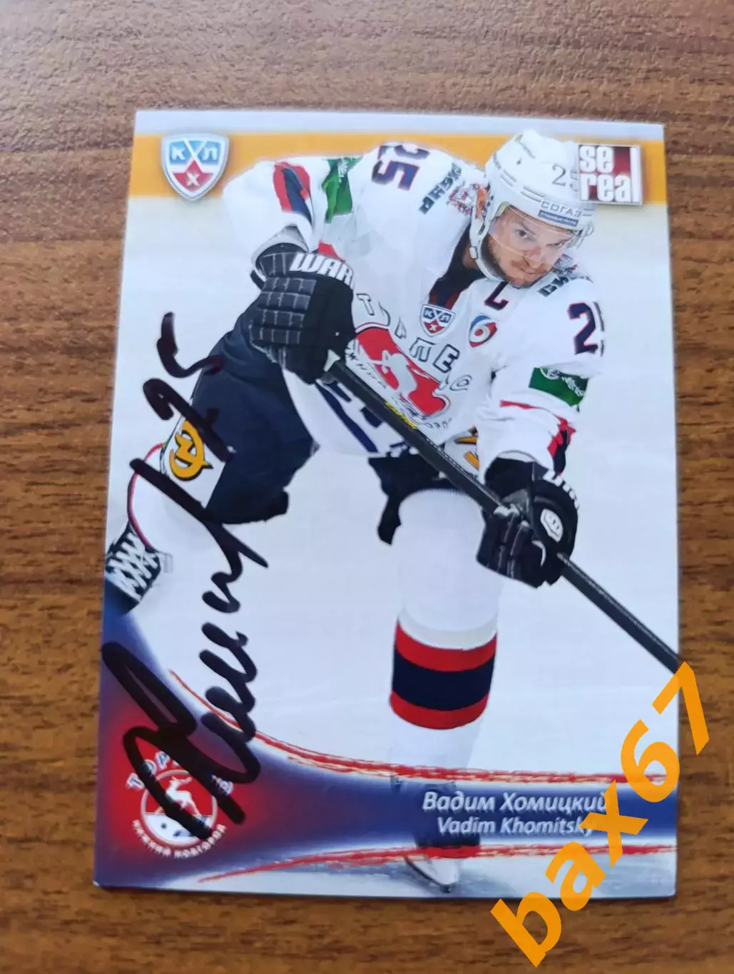 Хомицкий Вадим..... Торпедо Нижний Новгород