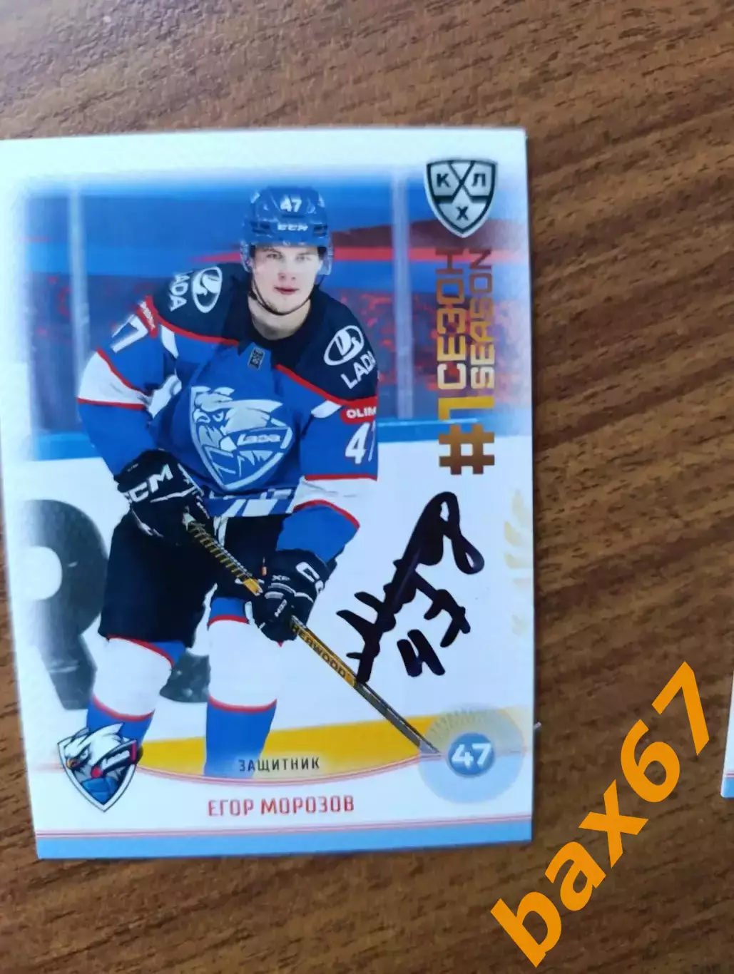 Морозов Егор....Лада Тольятти