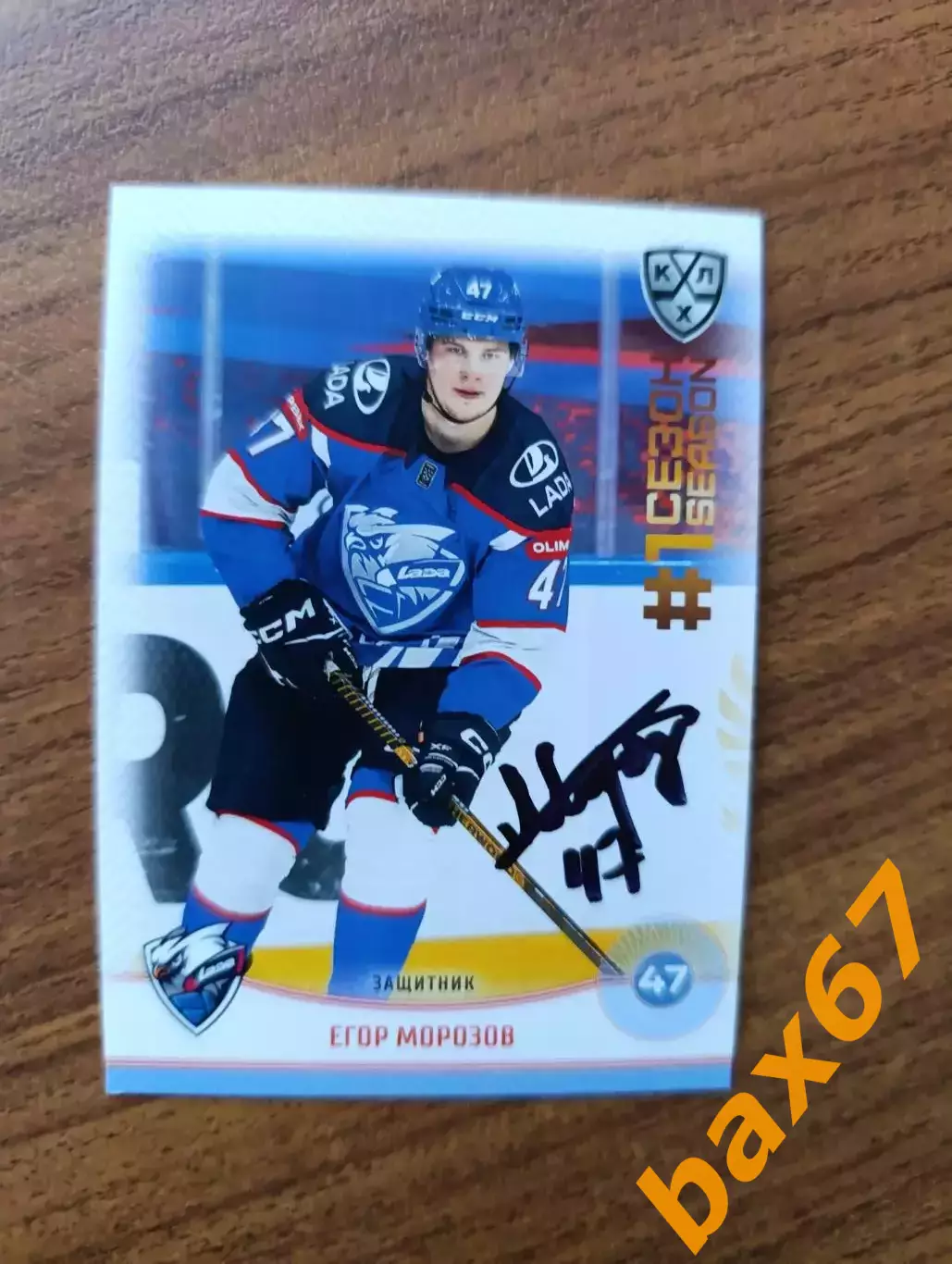 Морозов Егор....Лада Тольятти.