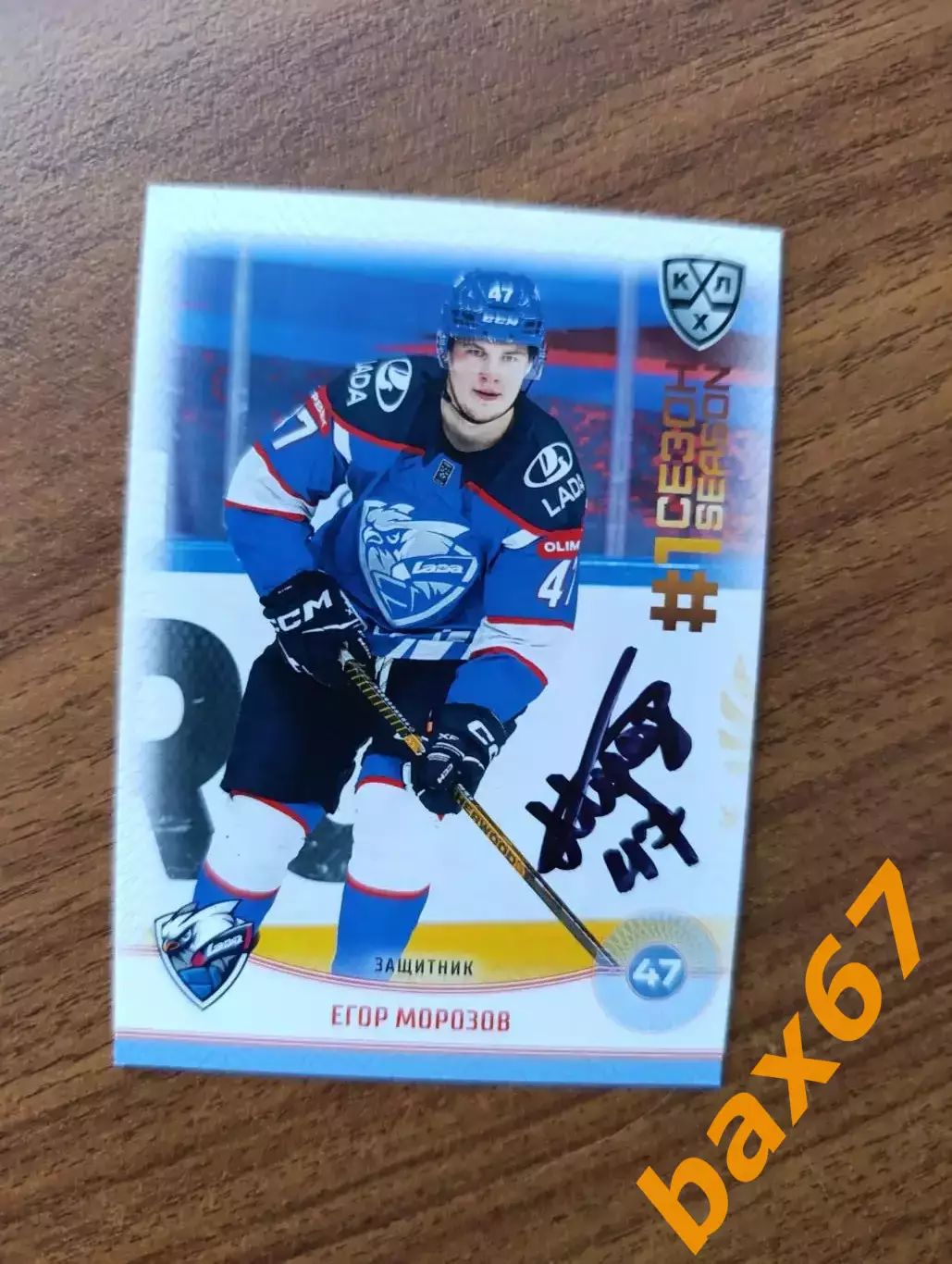 Морозов Егор....Лада Тольятти.