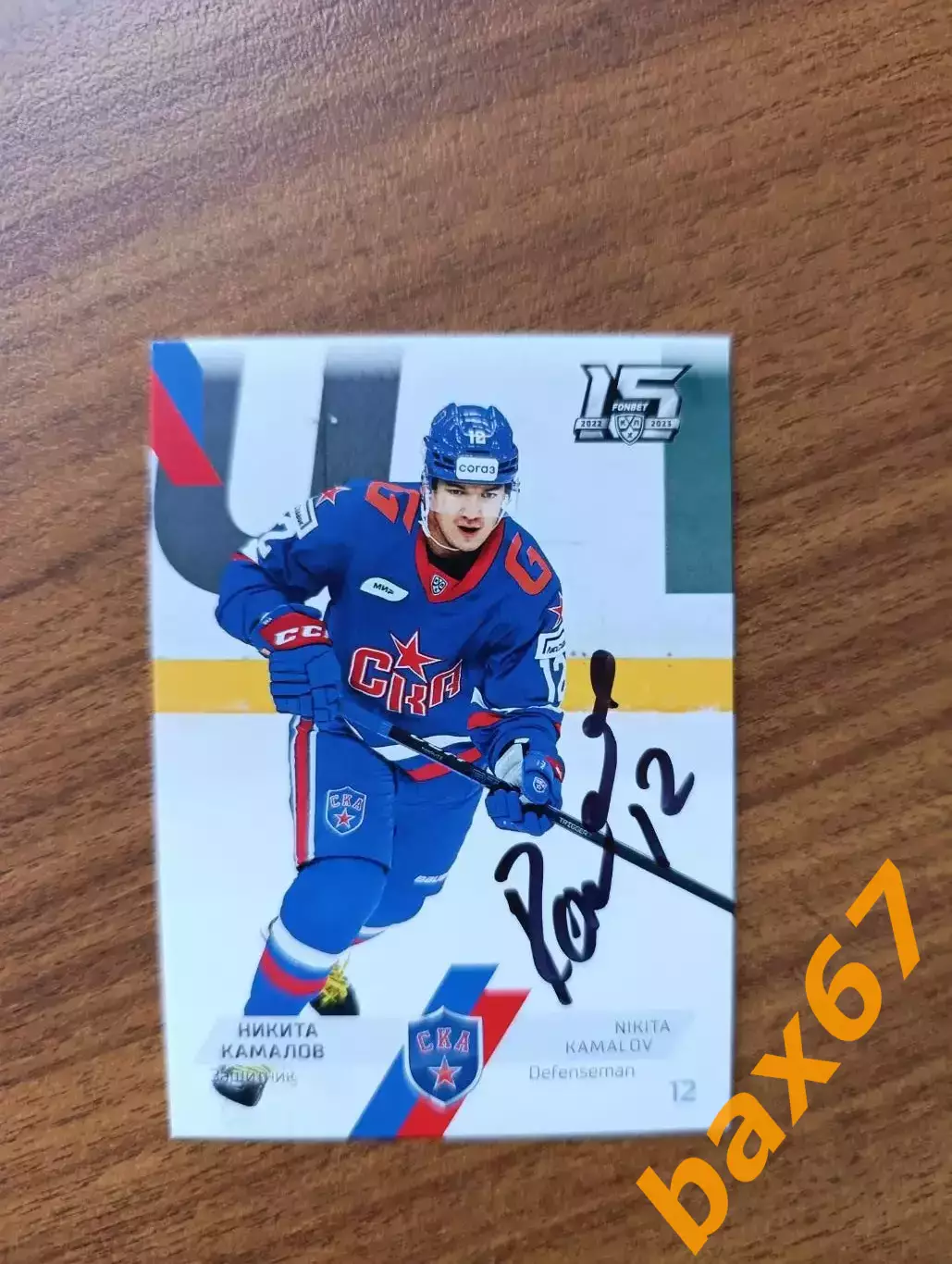 Камалов Никита...Ска Санкт Петербург.