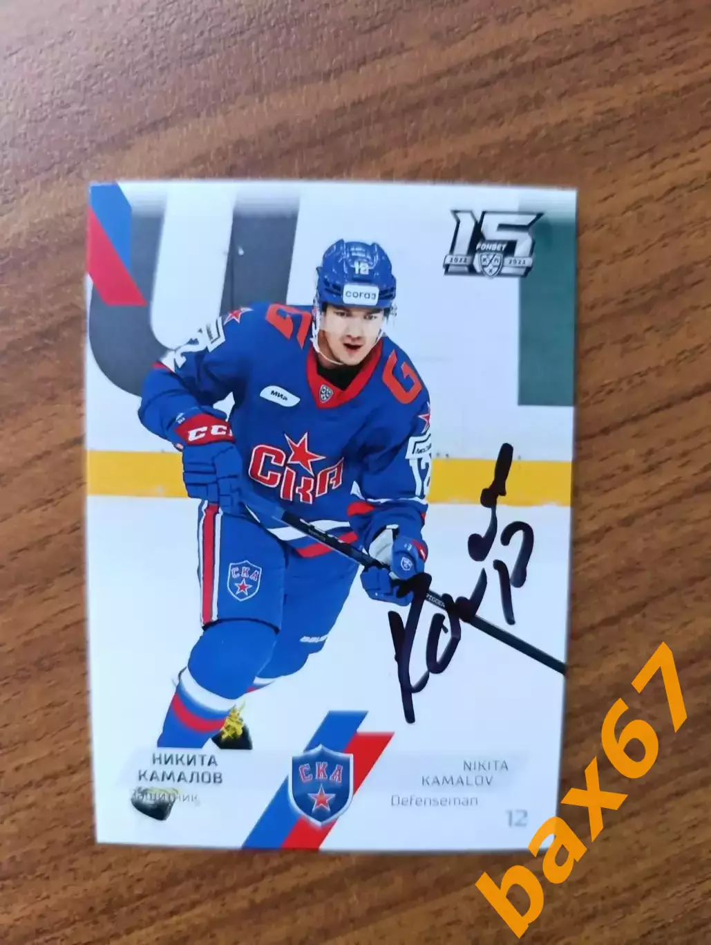 Камалов Никита...Ска Санкт Петербург.