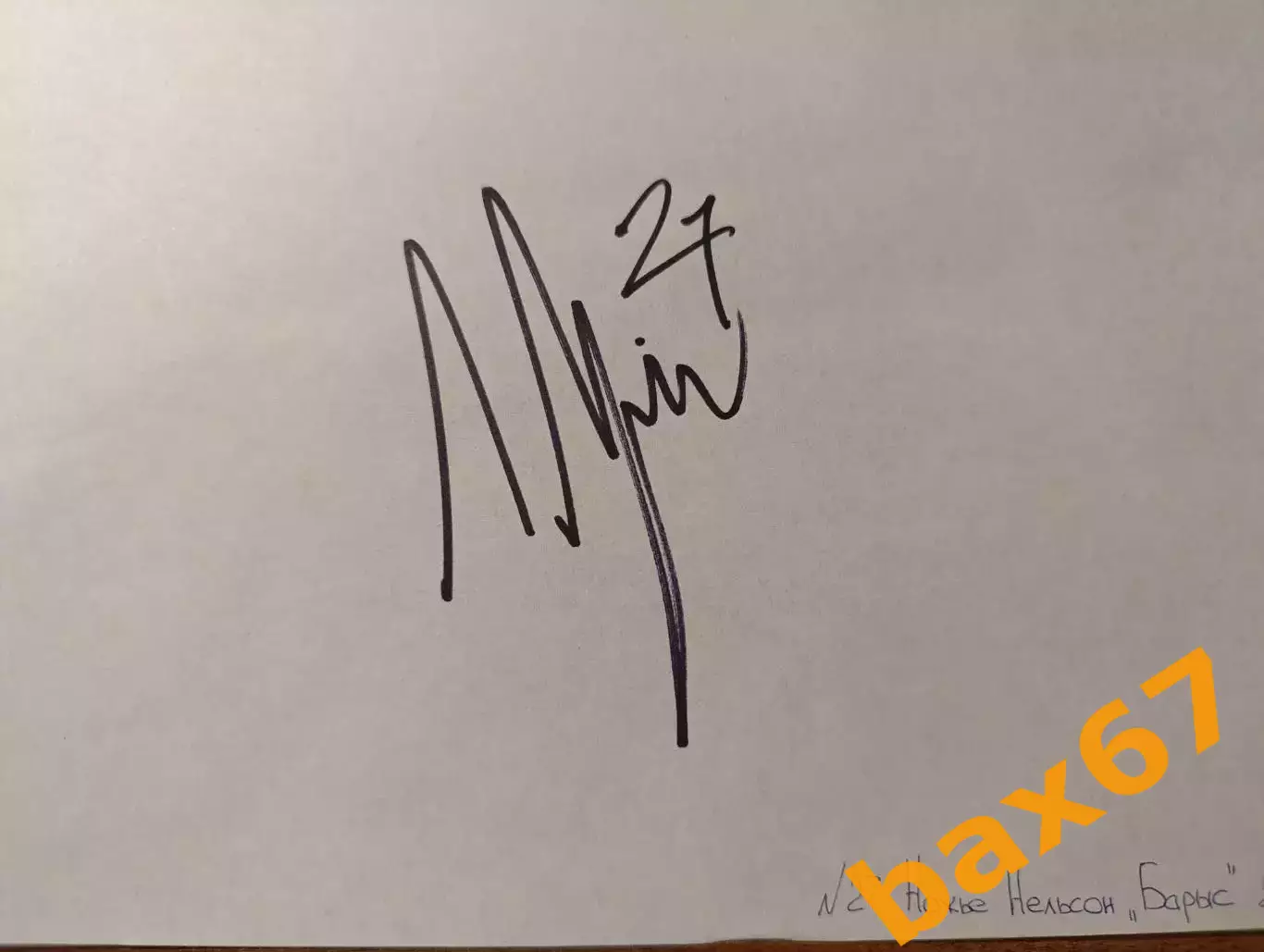 Д55....Барыс Астана....Ножье Нельсон