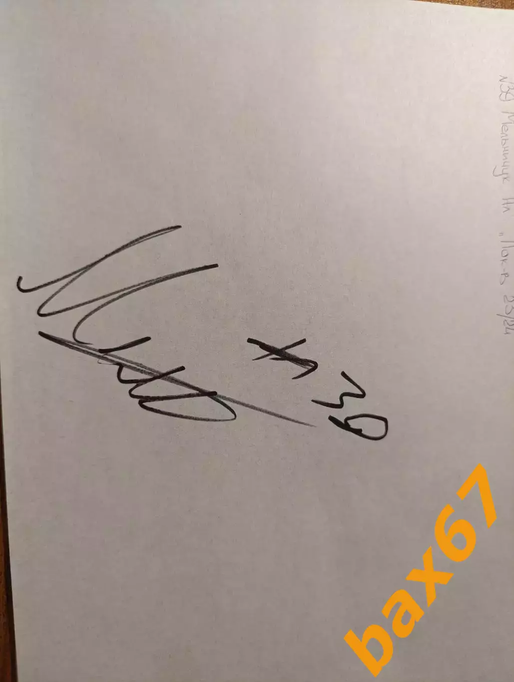 Д55.... Локомотив Ярославль...Мельничук.Алексей