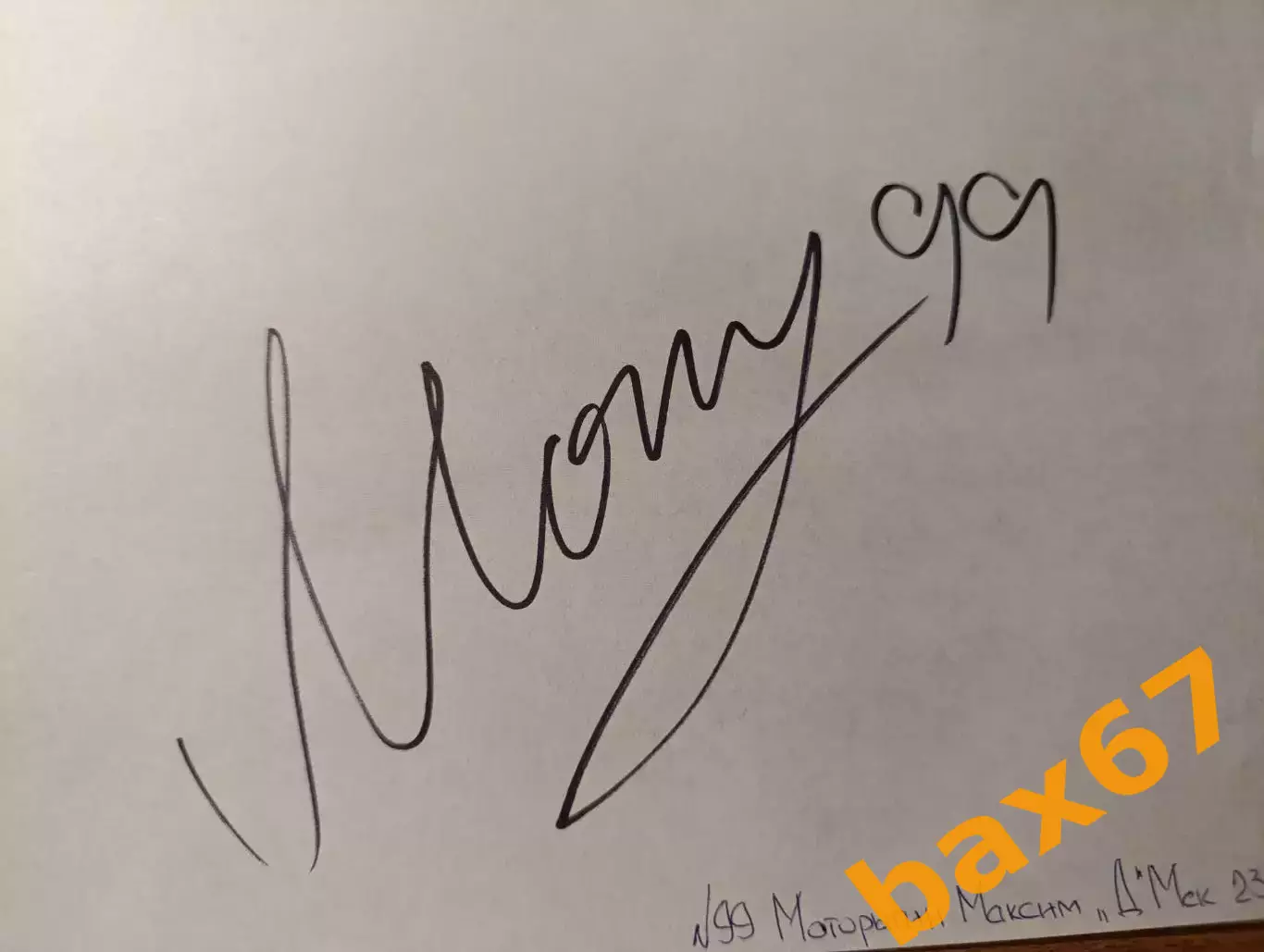 Д55....Динамо Москва....Моторыгин Максим