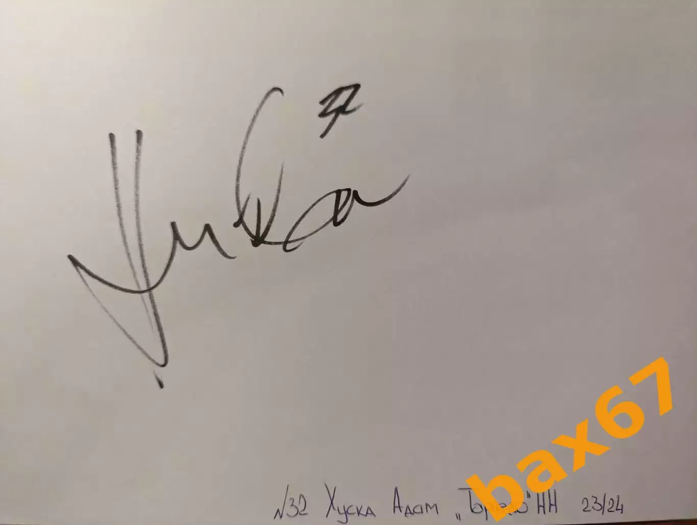 Д56...... Торпедо Нижний Новгород...Хуска Адам