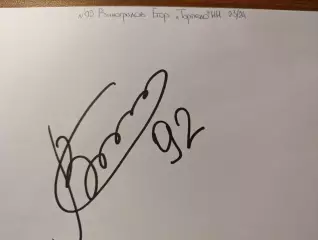 Д56...... Торпедо Нижний Новгород.....Виноградов Егор